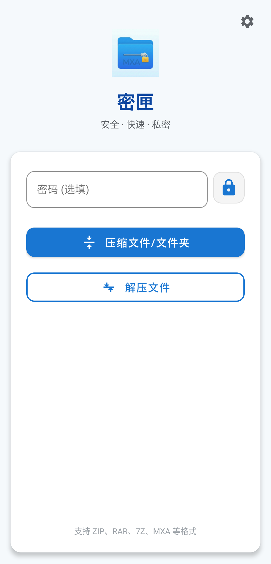 密匣App应用界面预览 - 安卓加密压缩工具